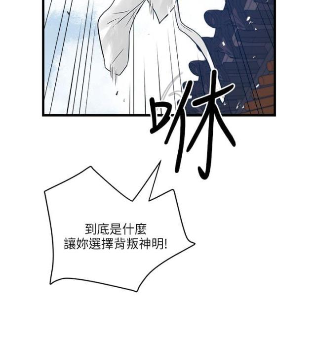 同室操戈打一动物漫画,第48话2图