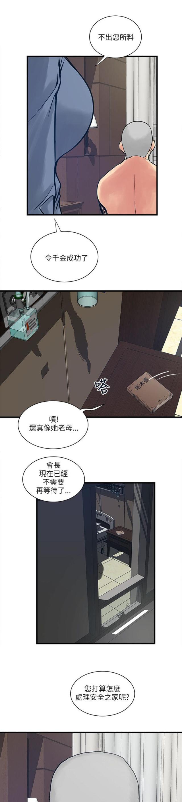 同室操戈祸起萧墙的意思漫画,第60话2图