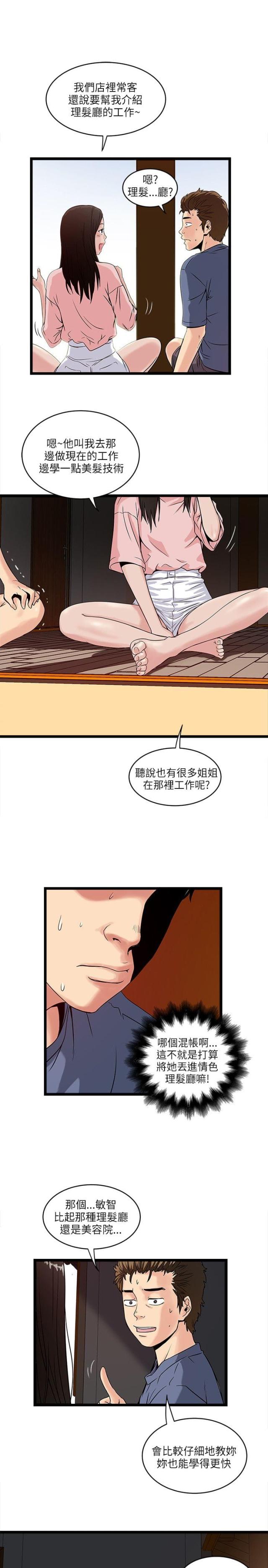 同室四字成语漫画,第32话1图