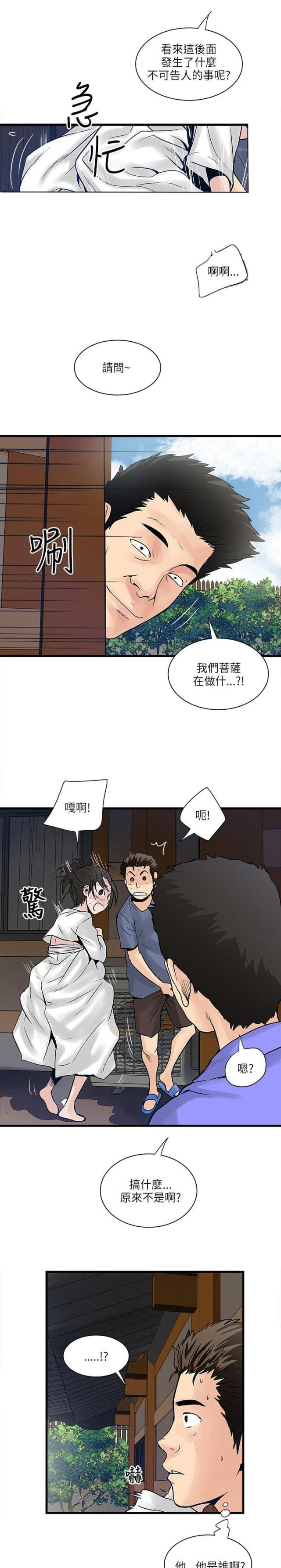 同室成语大全漫画,第56话2图