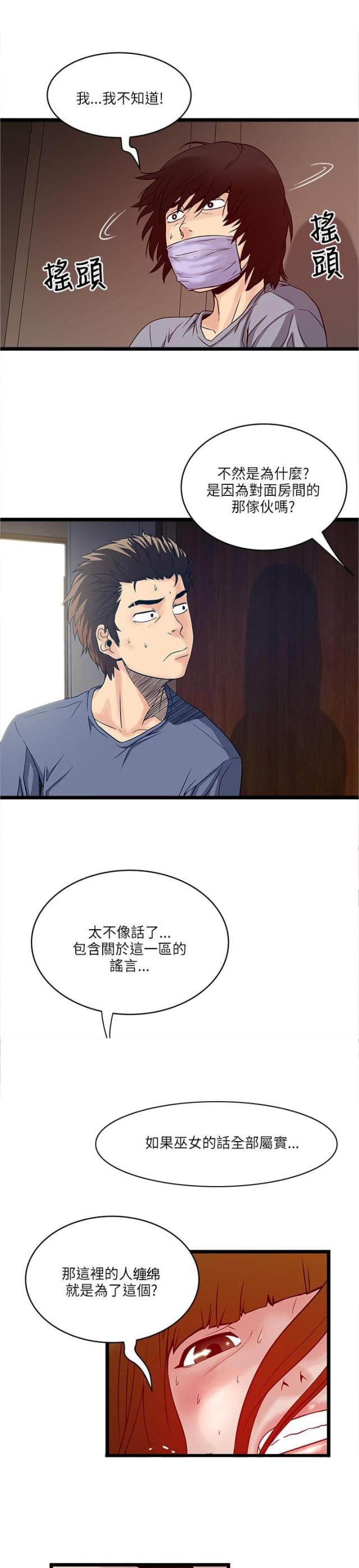 同室操戈打一数字漫画,第37话2图