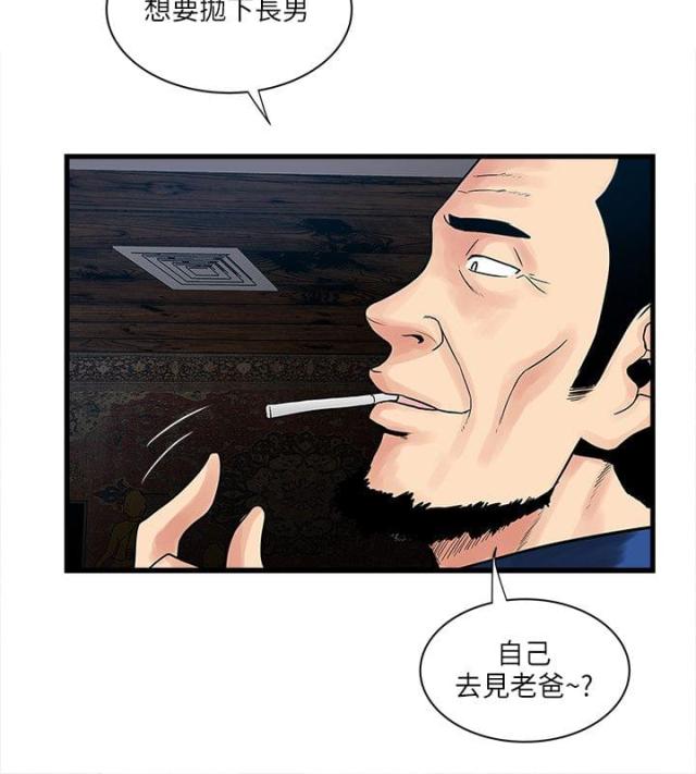 同室操戈完整版漫画,第54话1图