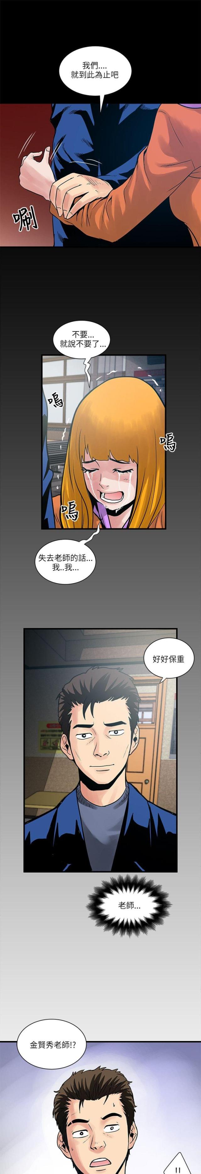 同室四字成语漫画,第61话2图