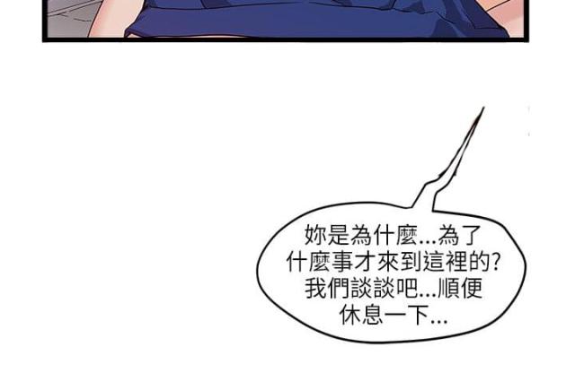 同屋合租室友漫画,第27话2图