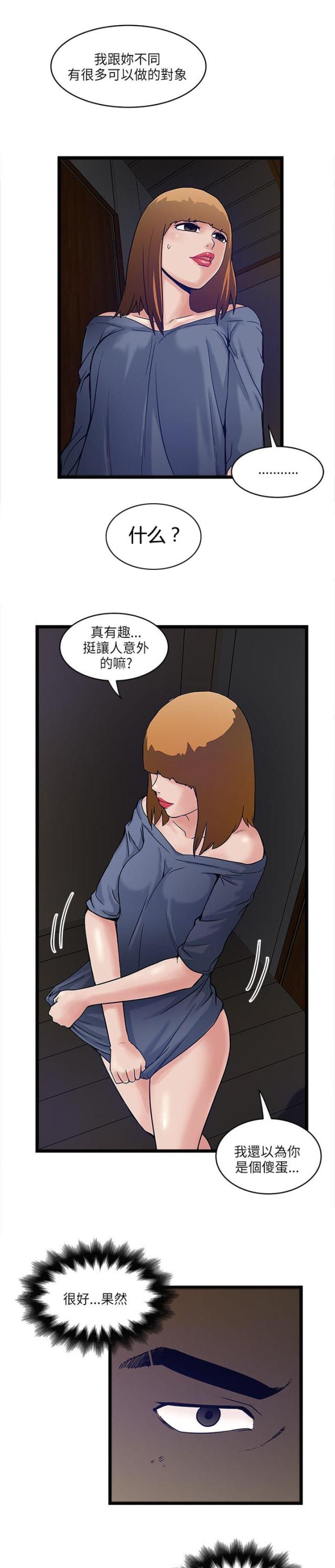 同室操戈打一数字漫画,第18话2图