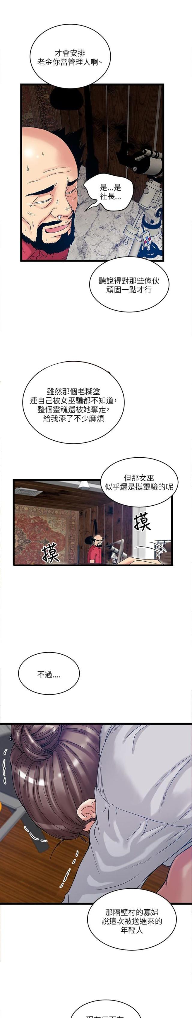 同室操戈拼音漫画,第24话2图