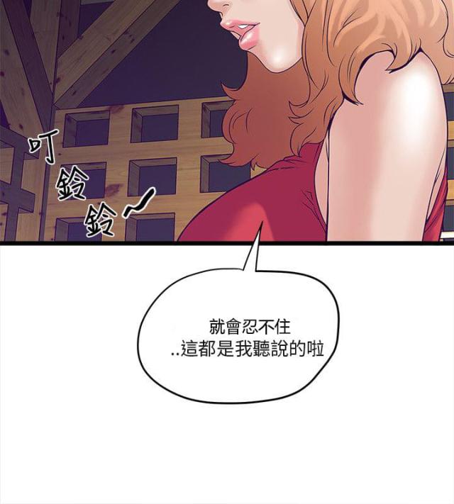 同室四字成语漫画,第5话1图