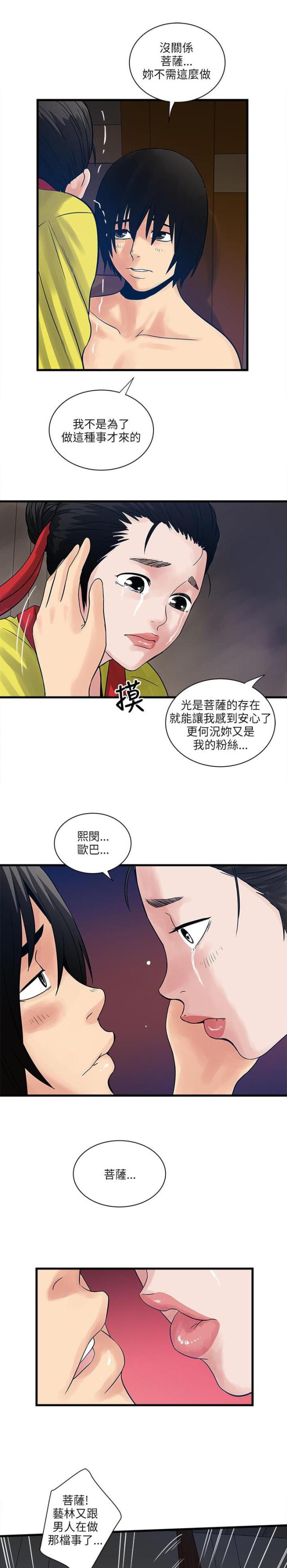 同室操戈祸起萧墙的意思漫画,第56话2图