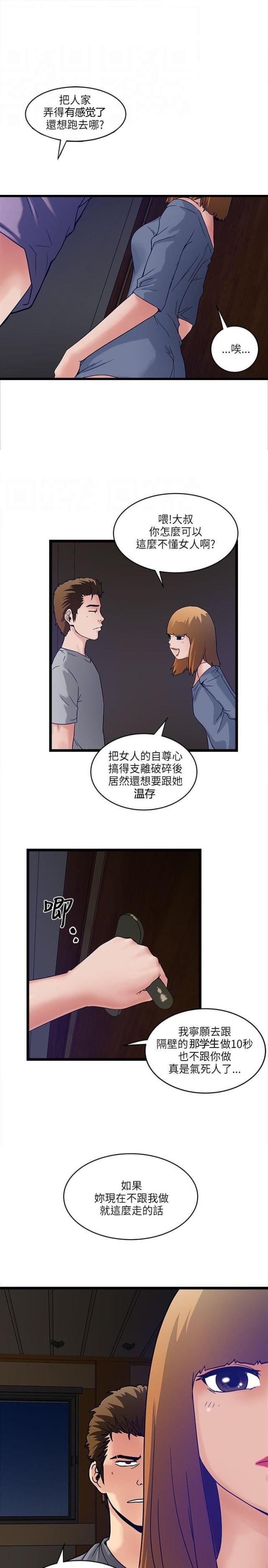 同室操戈打一数字漫画,第18话2图