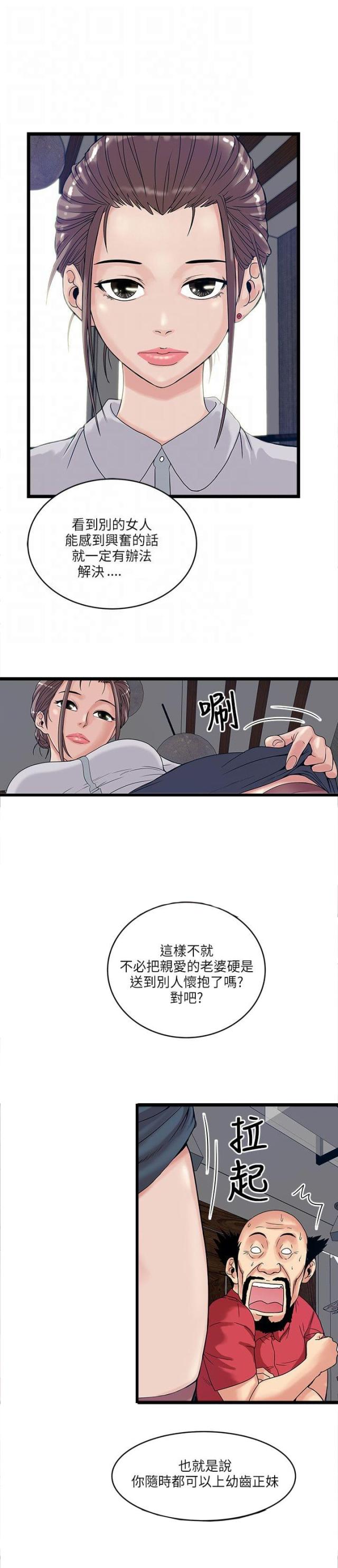 同室操戈拼音漫画,第24话1图