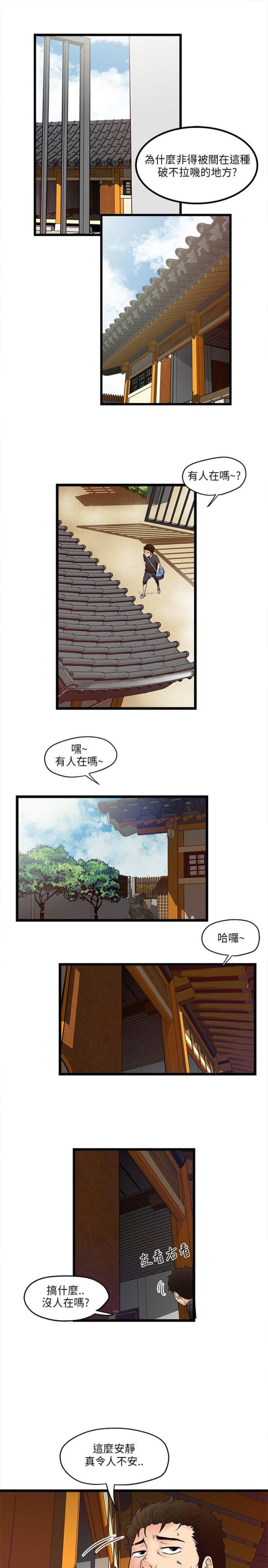 同室睡觉成语漫画,第1话1图