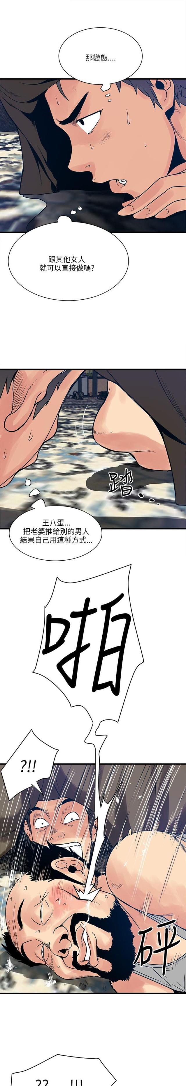 同室操戈小说漫画,第44话1图