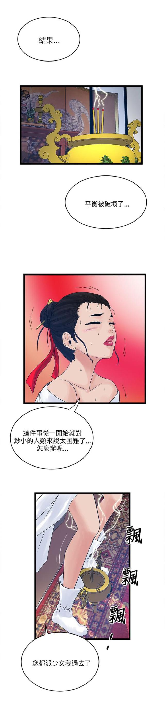 同室操戈的背后漫画,第39话1图