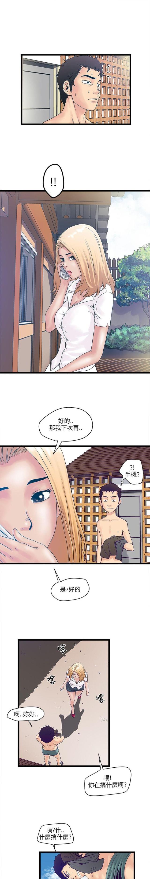 同室操戈的近义词漫画,第5话2图