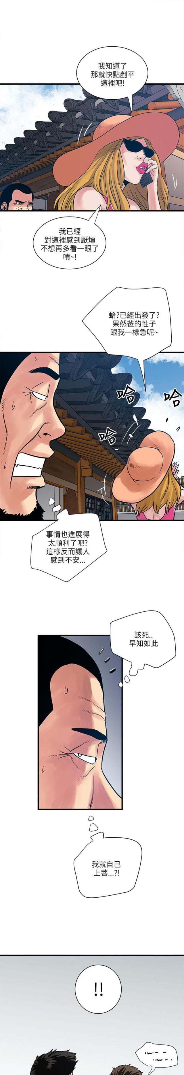 同室操戈的反义词漫画,第61话2图