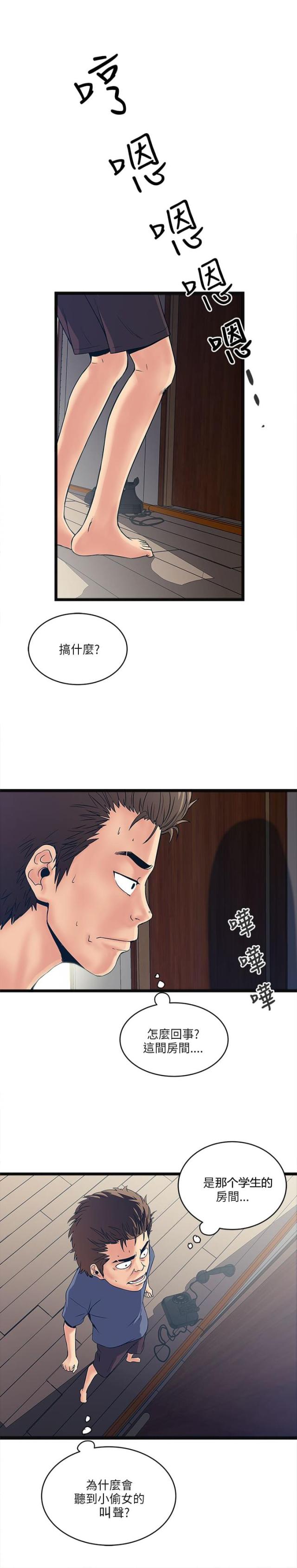 同室打呼噜怎么办漫画,第37话2图