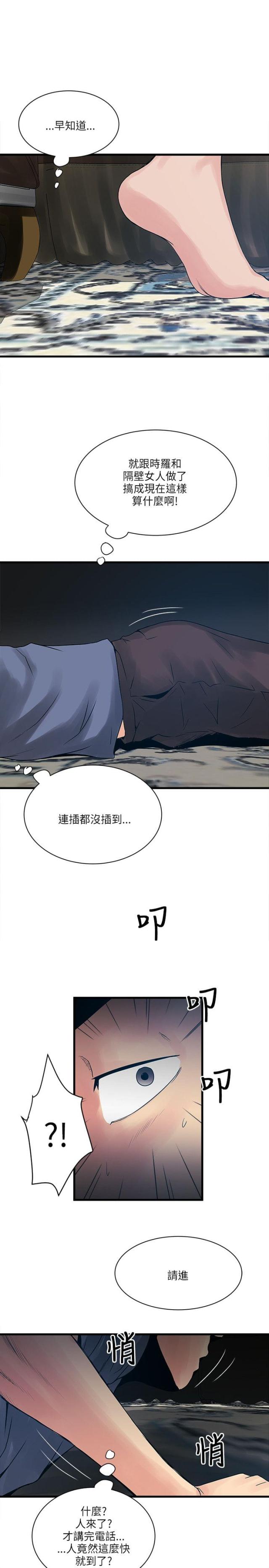 同室操戈打一数字漫画,第43话2图