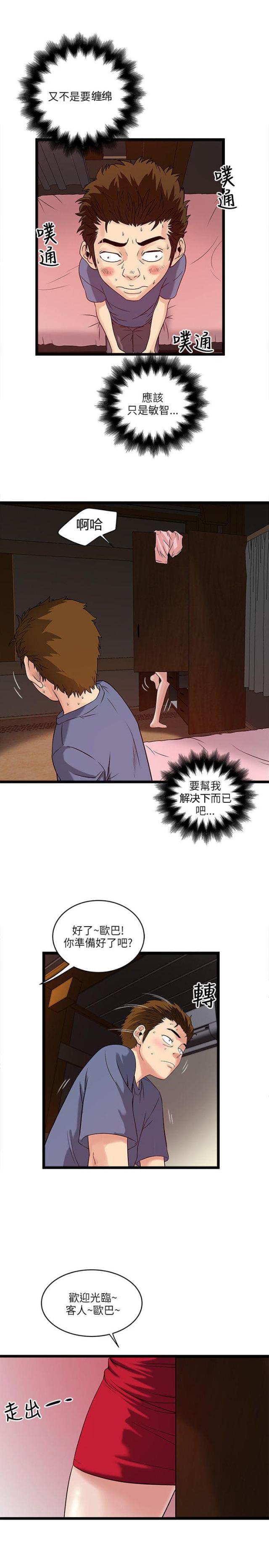 同济大学漫画,第33话2图