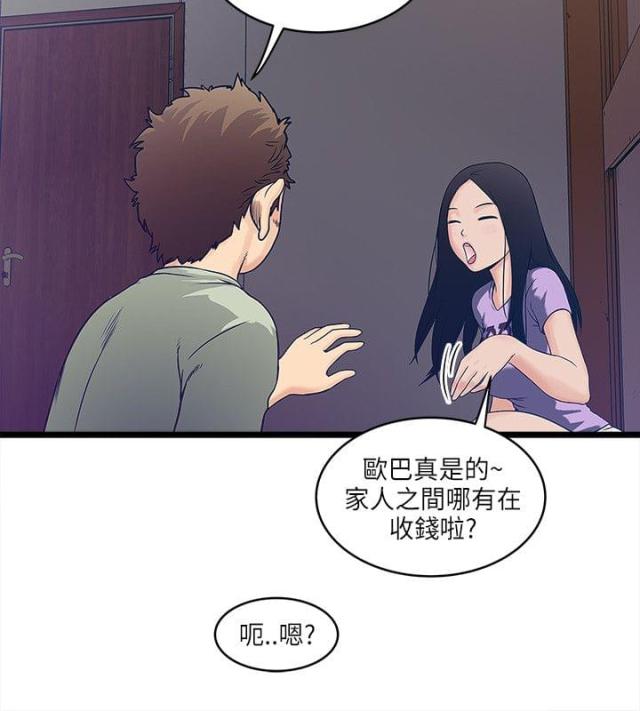 同室挥戈的读音漫画,第13话2图