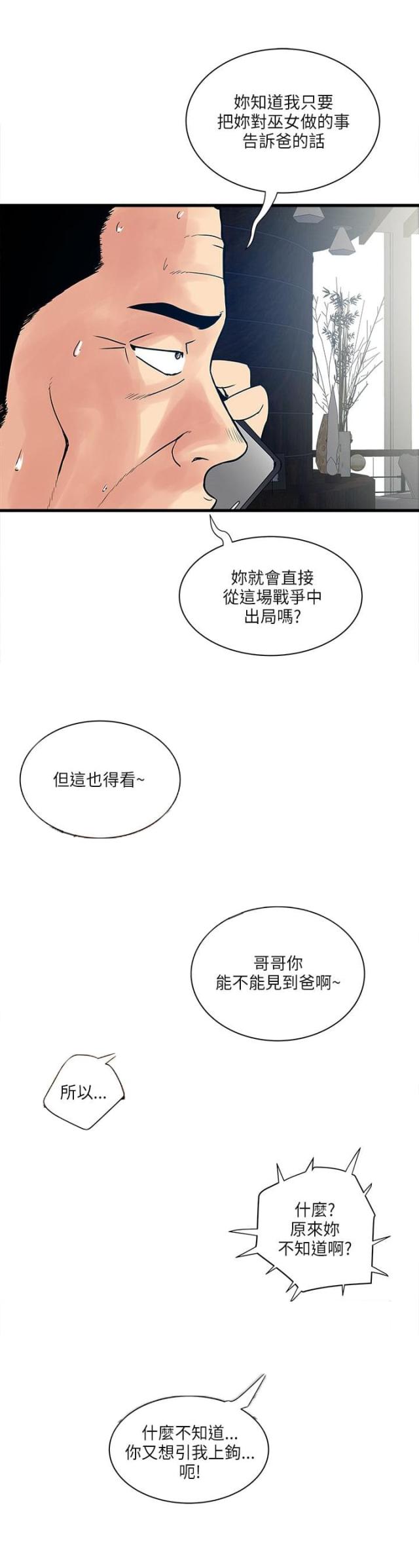 同室操戈拼音漫画,第56话1图