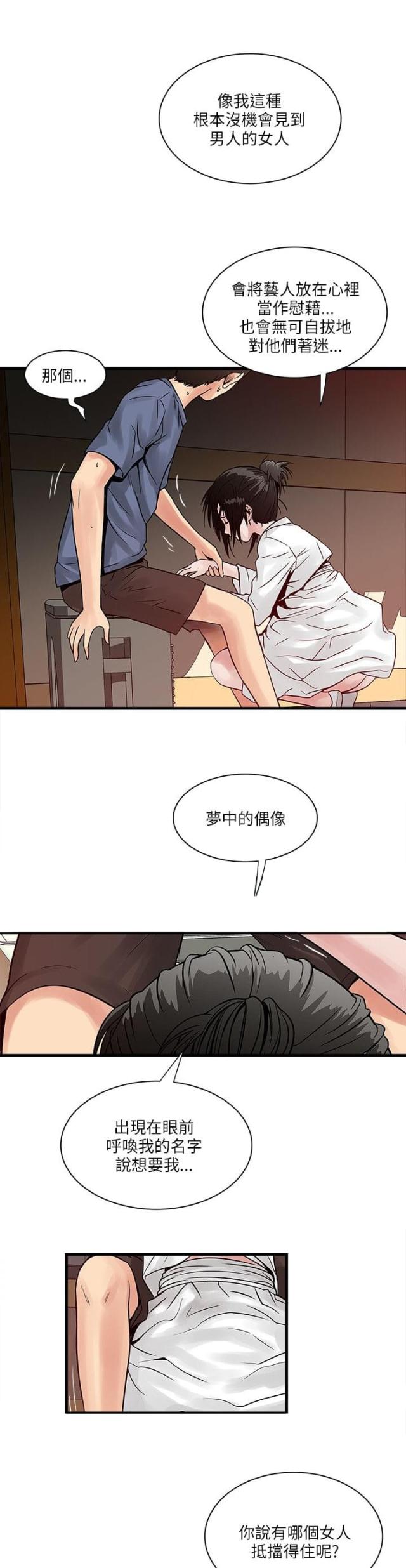 同室操戈任务成就漫画,第54话2图