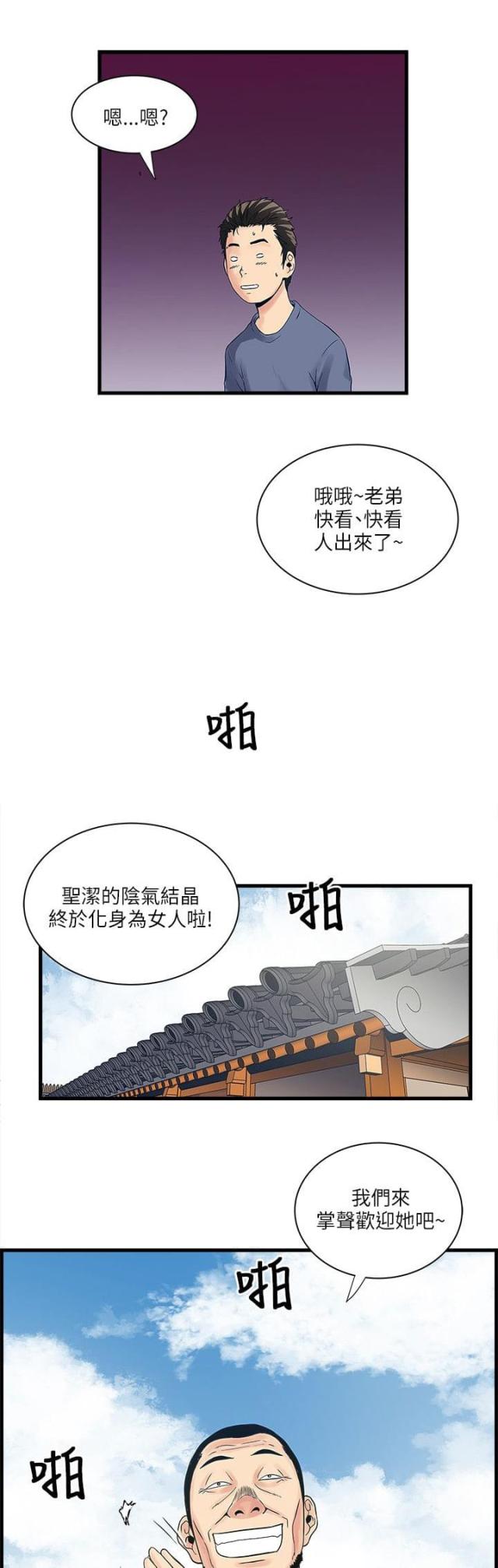 同室操戈源自哪里漫画,第60话2图