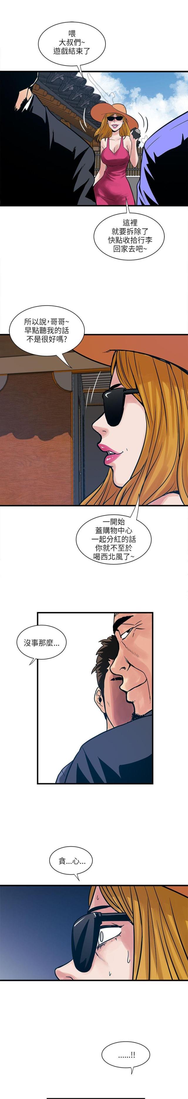 同室操戈的意思和拼音漫画,第61话2图