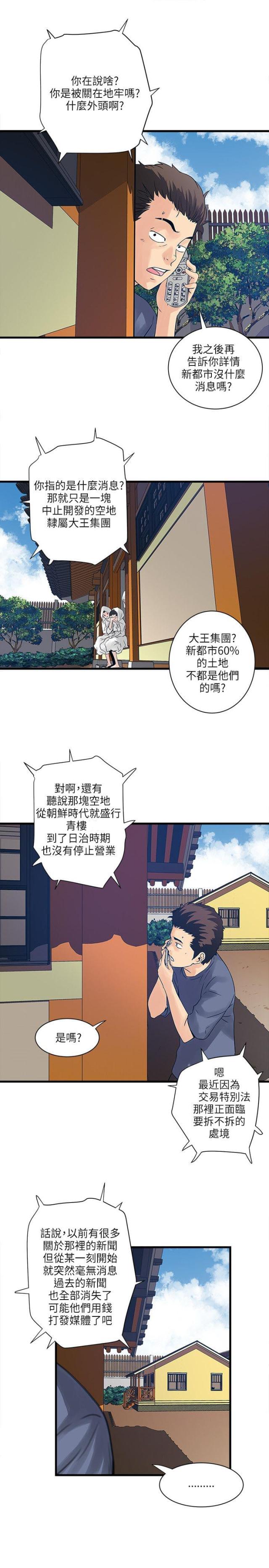 同室操戈皖南事变揭秘漫画,第52话2图