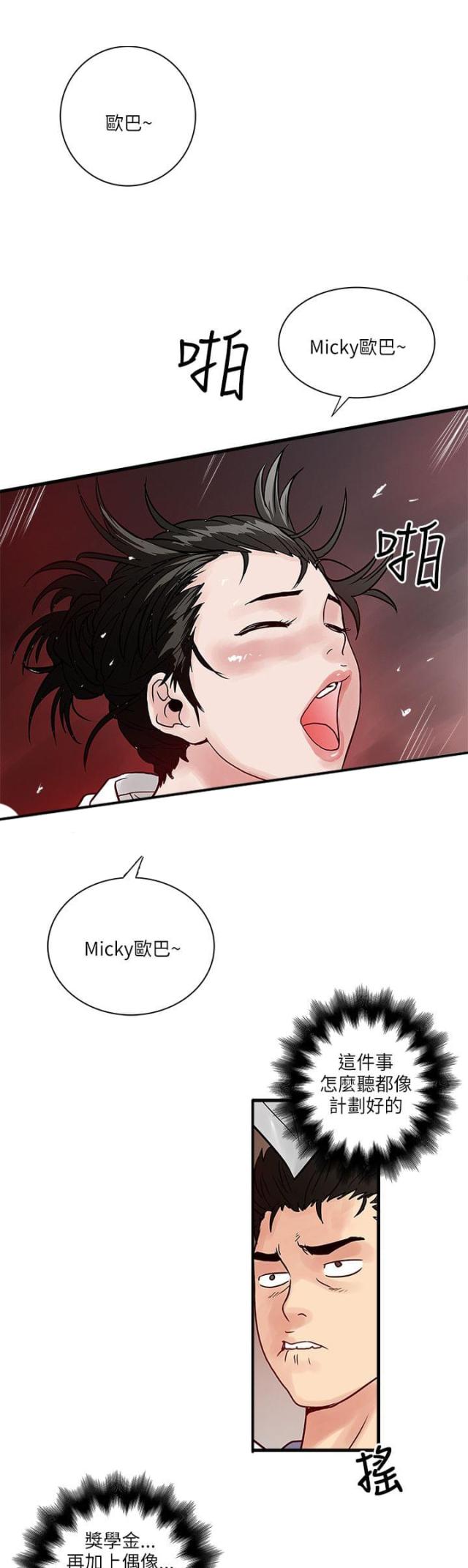 同室四字成语漫画,第55话1图