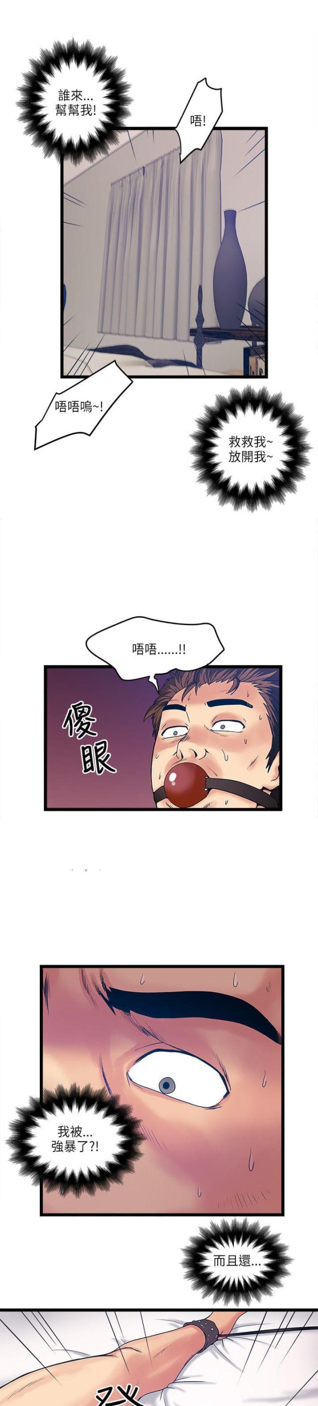 同室操戈同归于尽漫画,第25话1图