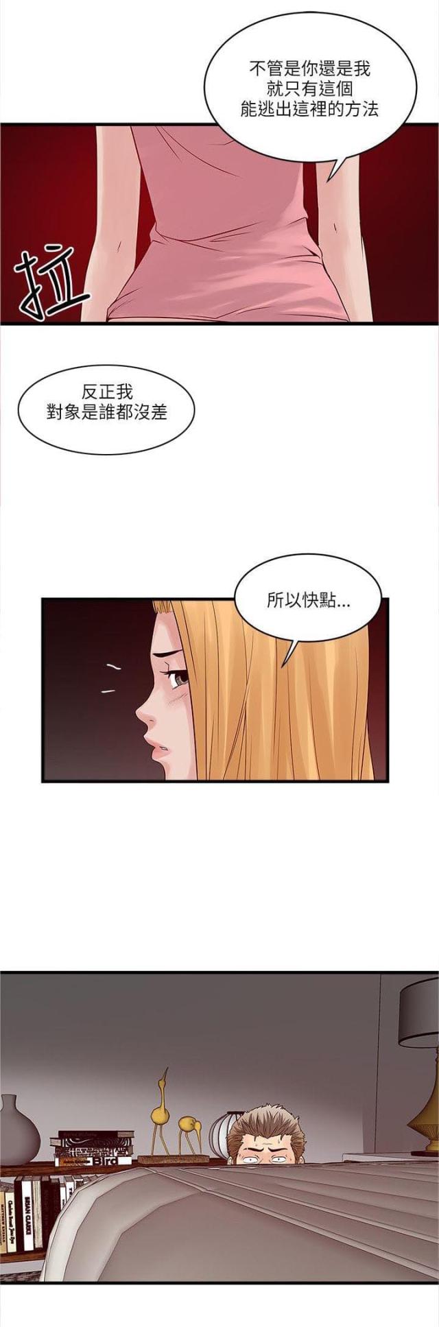 同室四字成语漫画,第39话2图