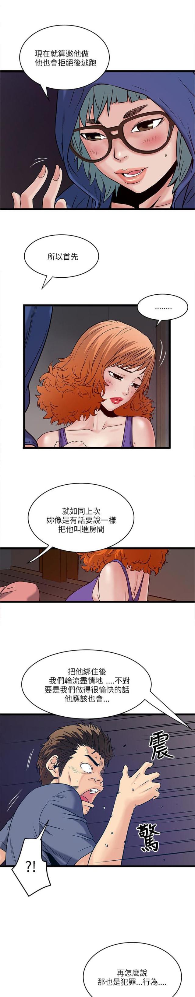 同室不操戈什么意思漫画,第36话1图