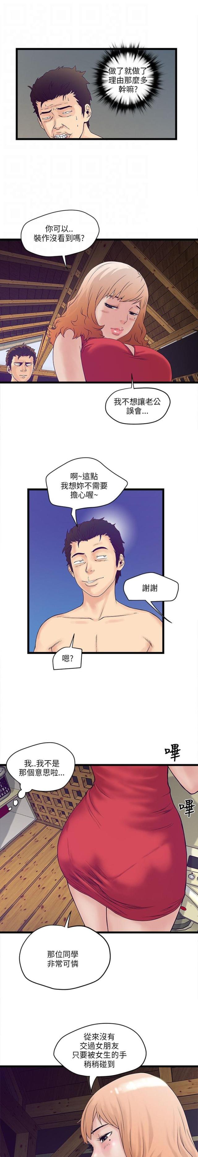 同室四字成语漫画,第5话2图