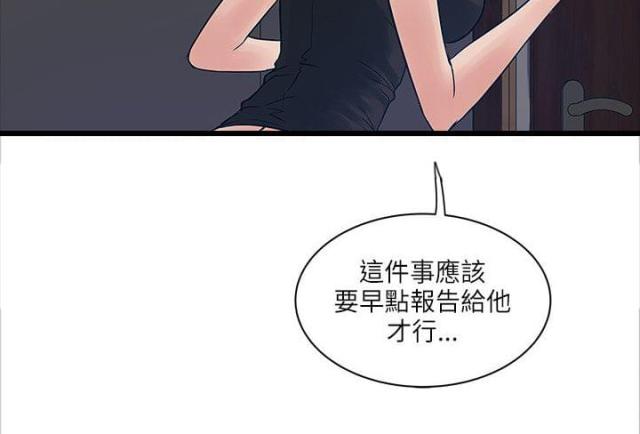 同室操戈打一动物漫画,第48话2图