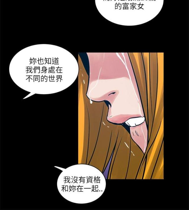 同室四字成语漫画,第61话1图