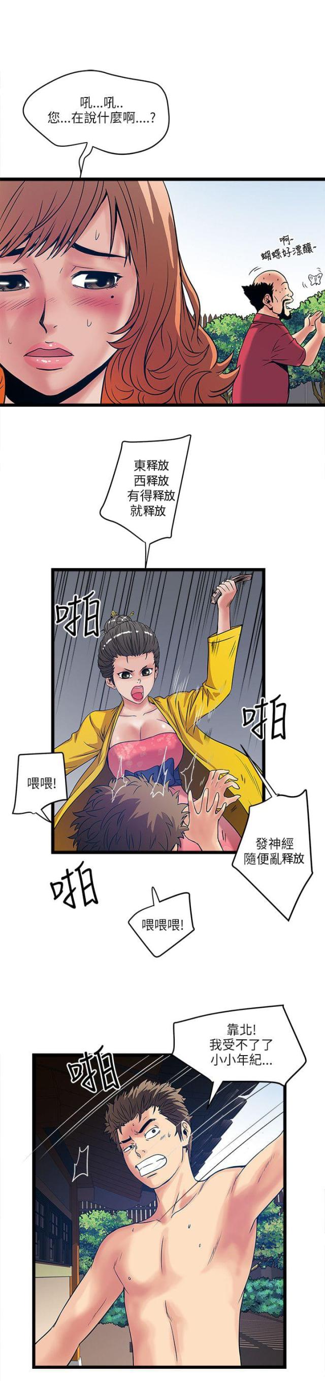 同室操戈的背后漫画,第31话1图