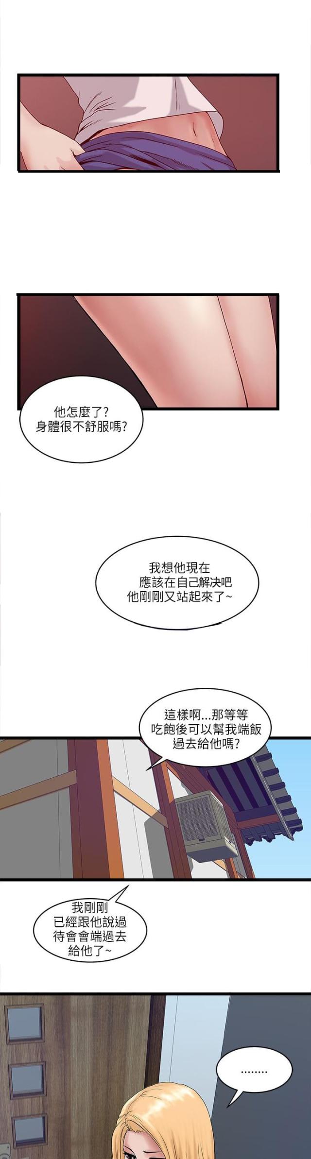 同室操戈篇全集漫画,第17话2图