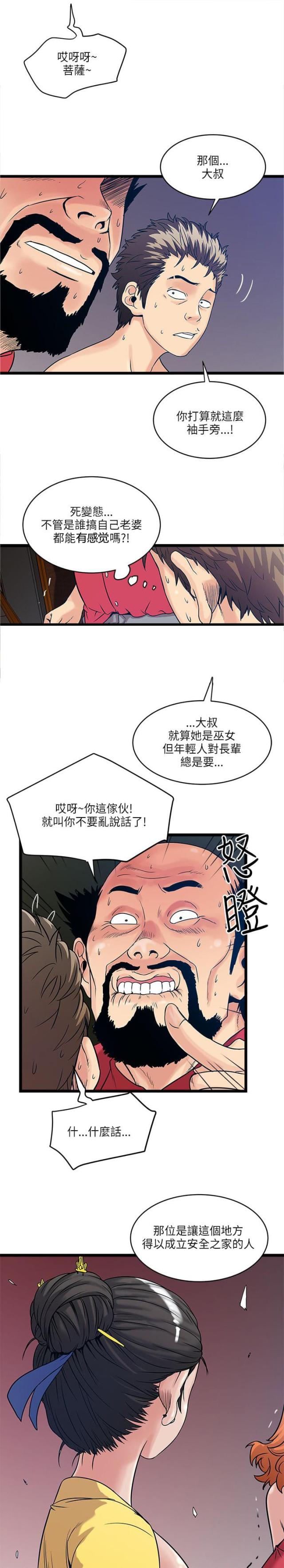 同室操戈代表数字漫画,第30话1图