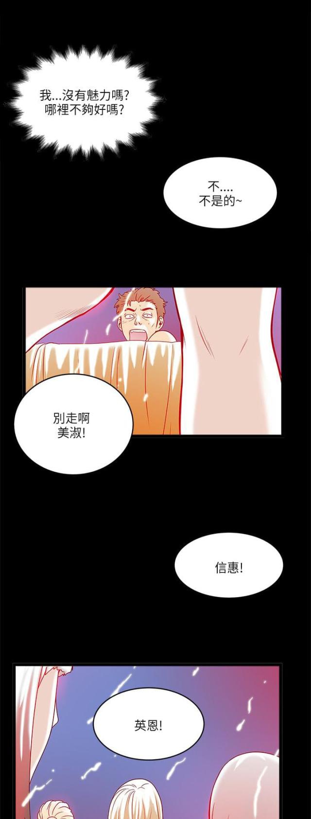 同室操戈小说漫画,第25话1图