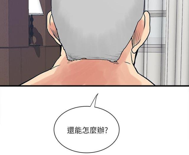 同室四字成语漫画,第60话1图