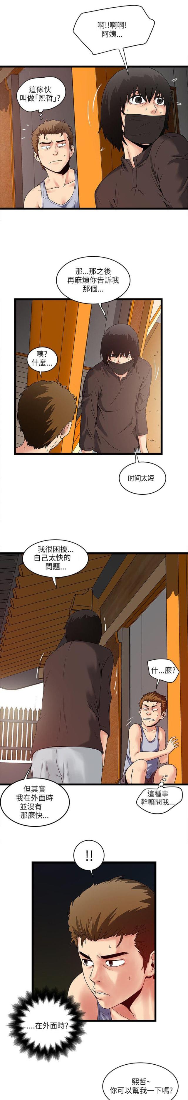 同室操戈的动物漫画,第21话1图