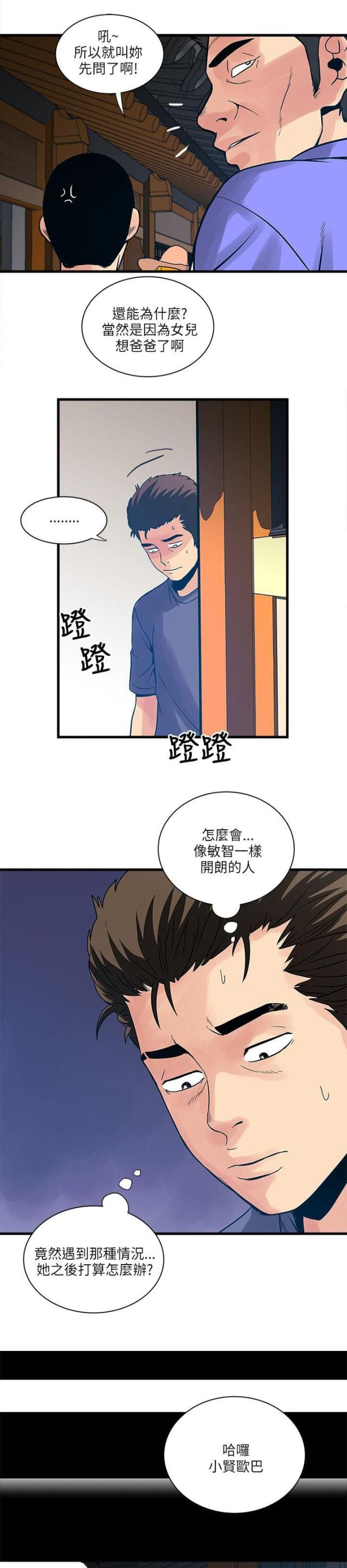 同室房客漫画,第61话2图