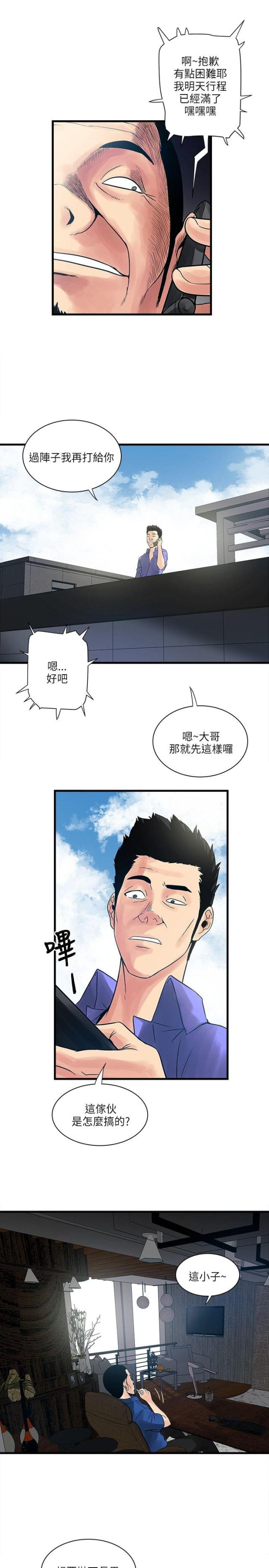 同室操戈完整版漫画,第54话2图