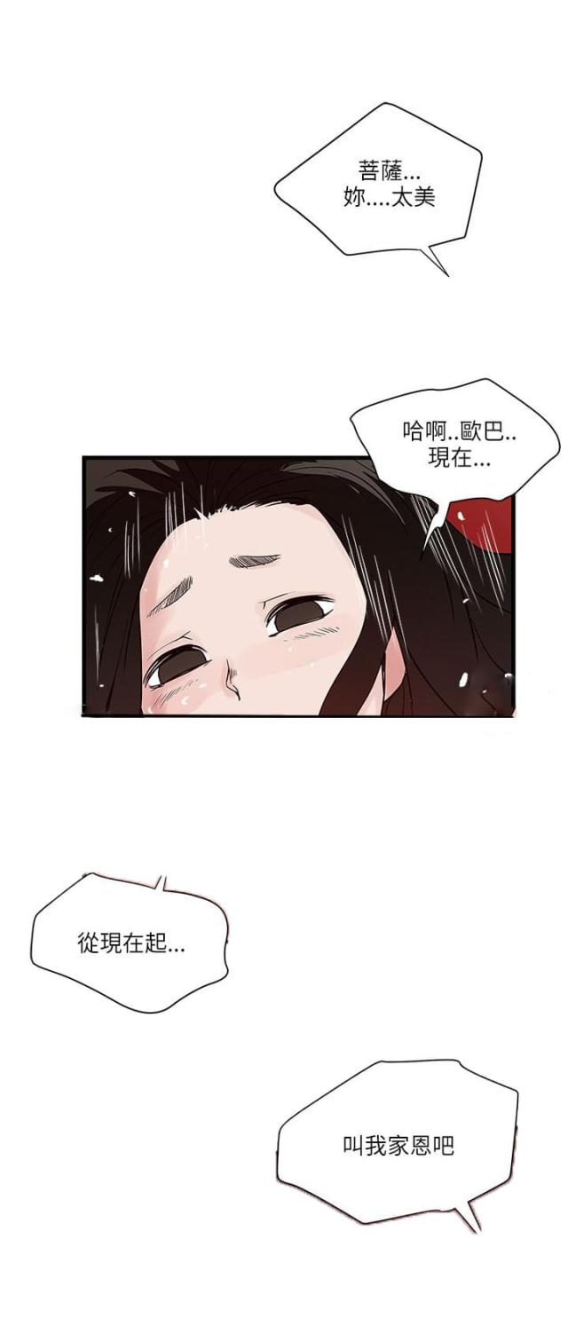 同室操戈祸起萧墙的意思漫画,第57话2图