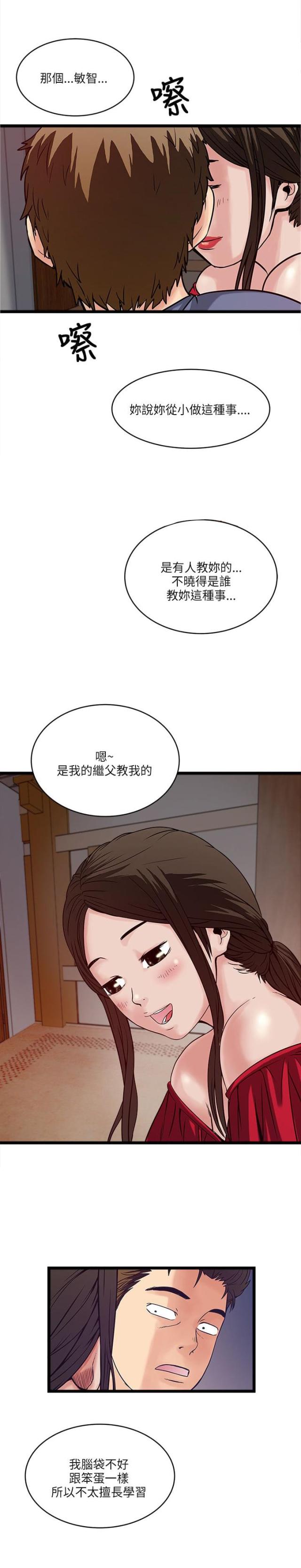 同室房客漫画,第35话1图