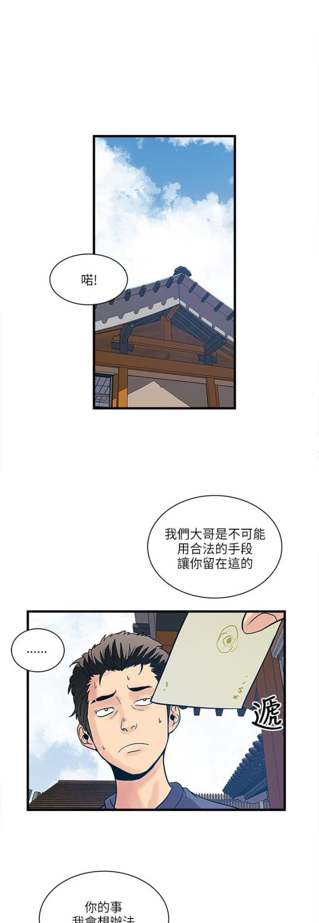同室四字成语漫画,第57话1图