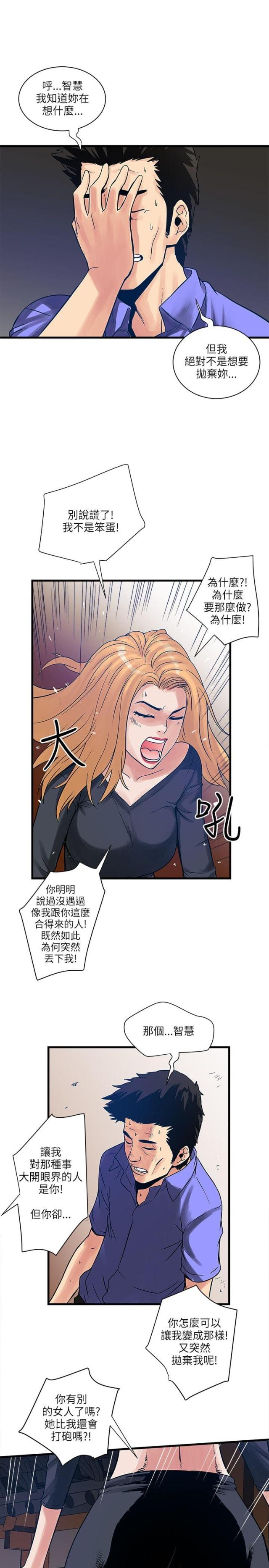 同室四字成语漫画,第58话1图