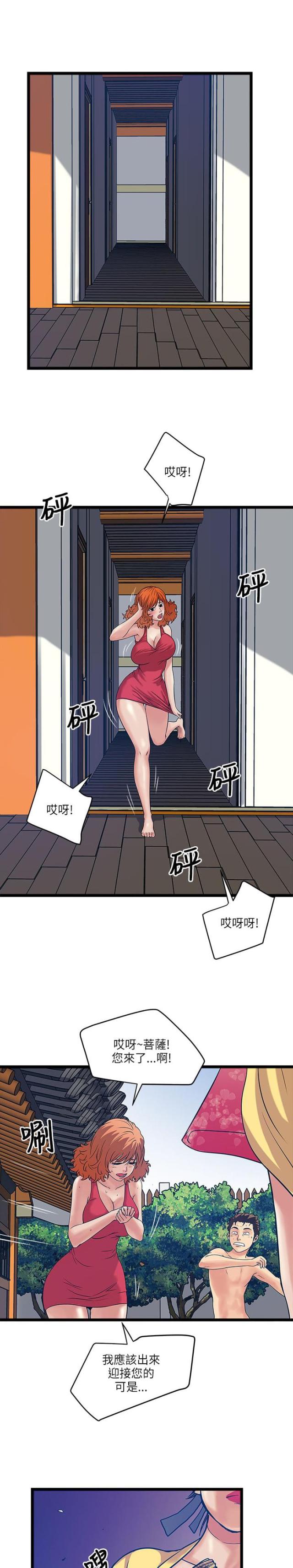 同室四字成语漫画,第29话2图