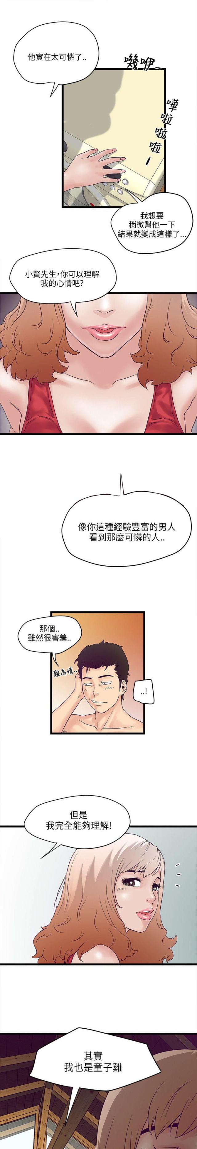 同室四字成语漫画,第5话2图