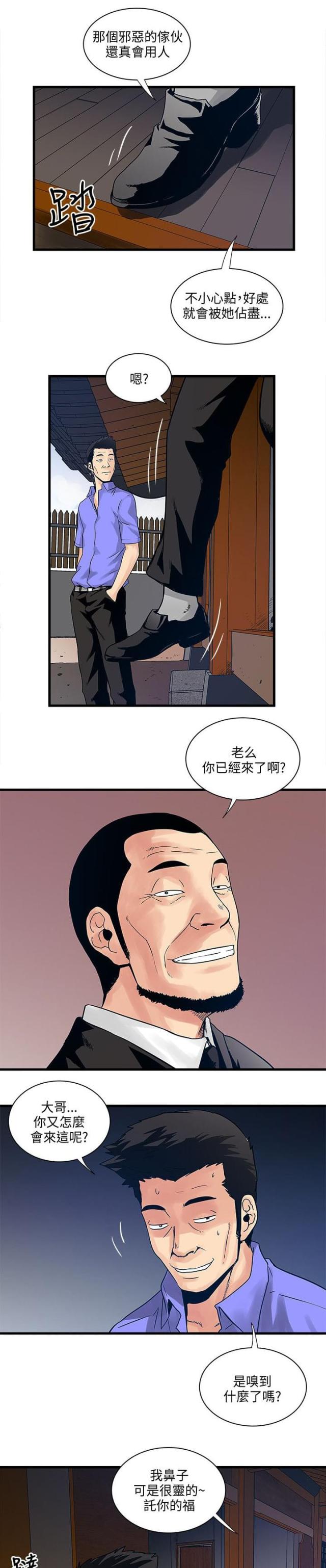 同室睡觉成语漫画,第59话2图